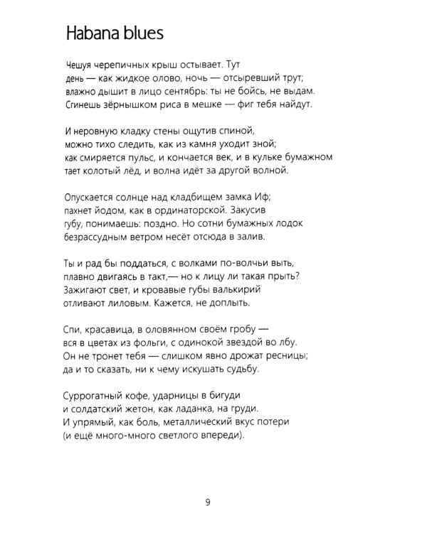 Четвертая Стража
