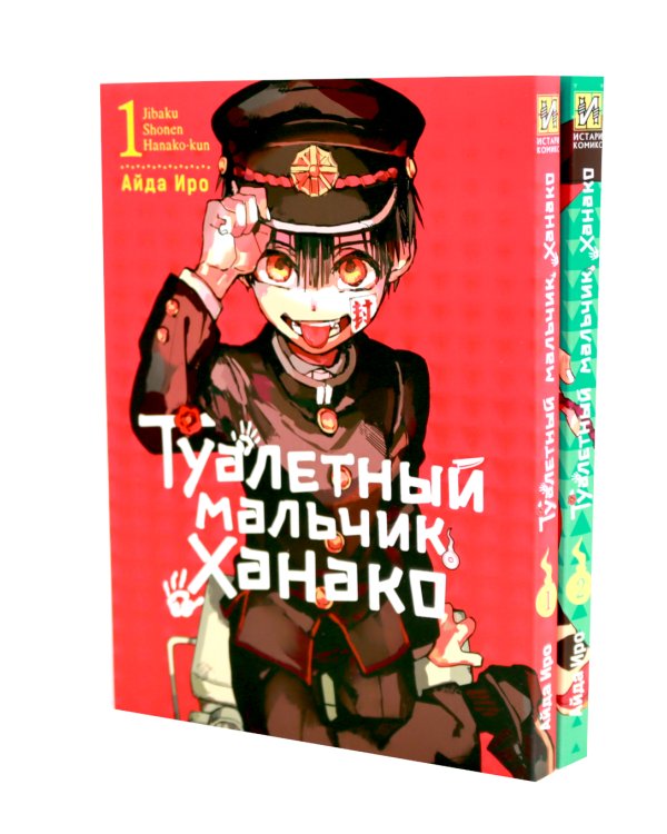 Туалетный мальчик Ханако: Т. 1-12 (комплект из 12-ти книг)