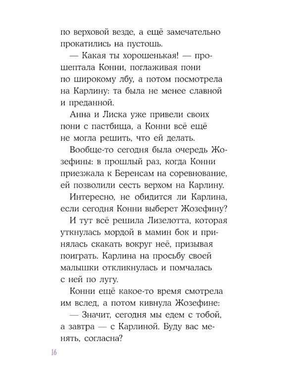 Дополнительное изображение книги «Конни и спасение диких лошадей»