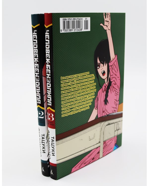 Человек-бензопила 12-13: манга (комплект их 2-х книг)