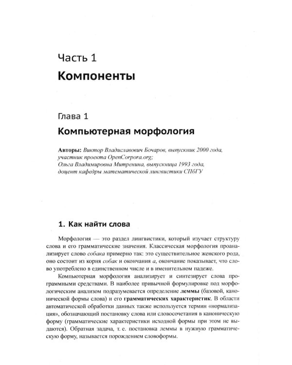 Прикладная и компьютерная лингвистика (обл.)