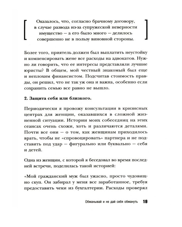 Темное искусство лжи. Реальные тактики обмана. Как их распознать и обезвредить