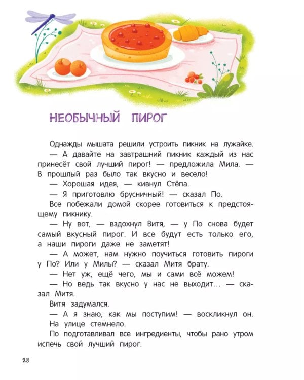 Очень дружная книга