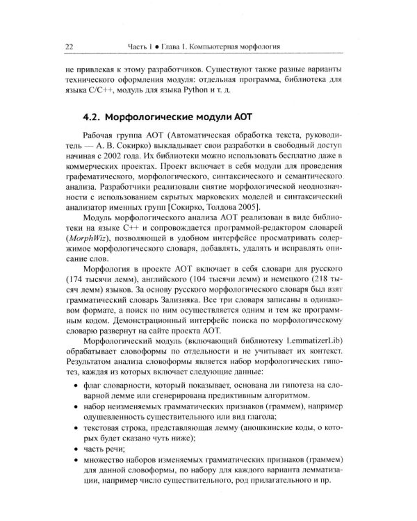 Прикладная и компьютерная лингвистика (обл.)