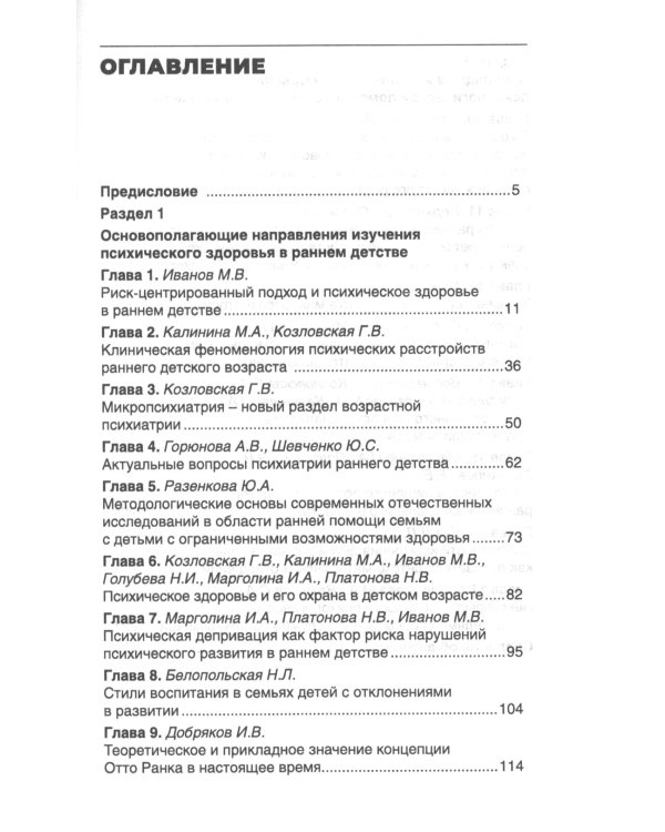 Раннее детство: психологическая абилизация и профилактика нарушений психического развития