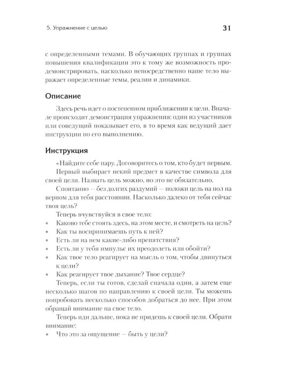 Жемчужины расстановочной работы: новые инструменты для практикующих