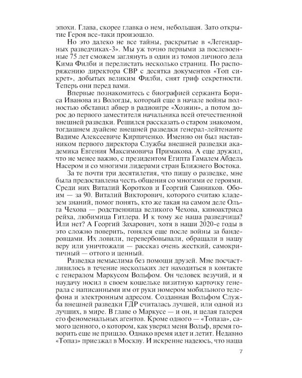 ЖЗЛ. Легендарные разведчики - 3. 3-е изд