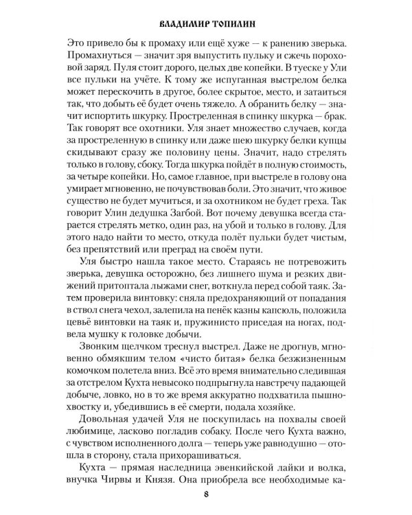 Тайна озера Кучум: роман