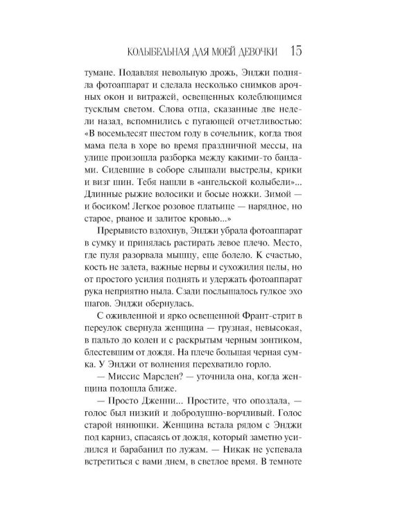 Колыбельная для моей девочки