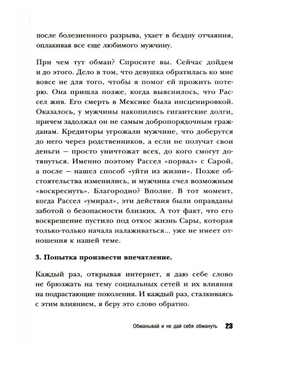 Темное искусство лжи. Реальные тактики обмана. Как их распознать и обезвредить