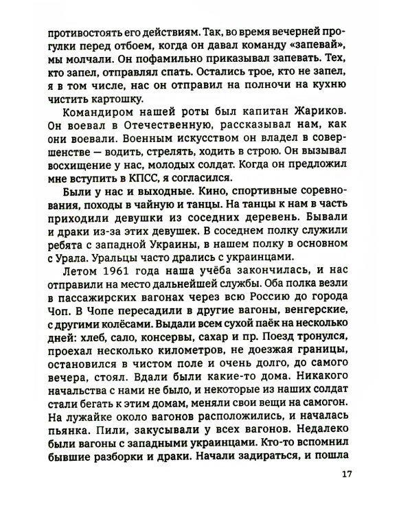 О своем воевавшем отце, о себе и об окружающем мире