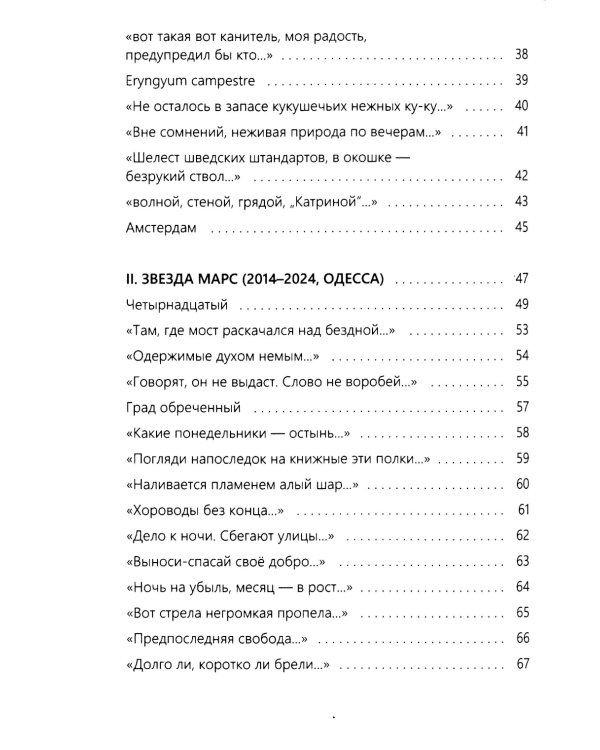 Четвертая Стража