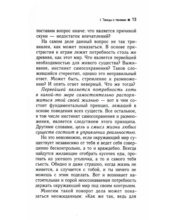 Трансерфинг реальности. Ступень 4 и 5 (комплект из 2-х книг)