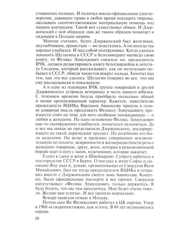 ЖЗЛ. Легендарные разведчики - 3. 3-е изд