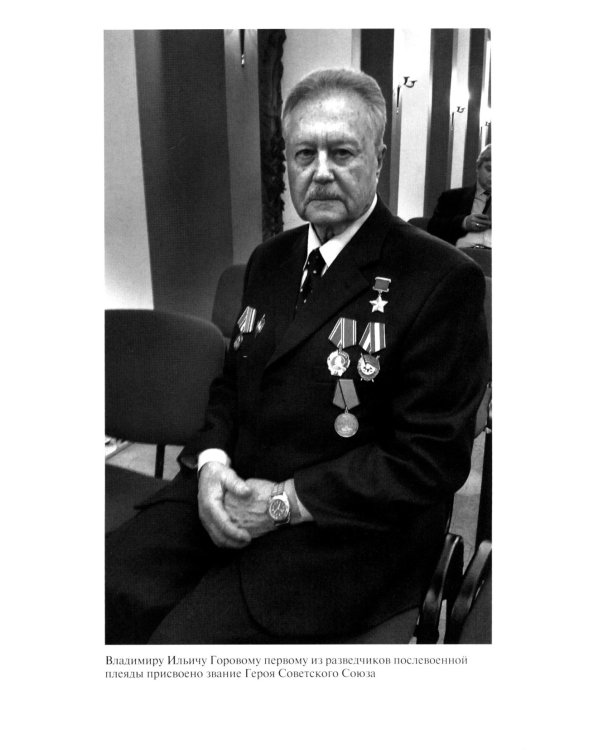 ЖЗЛ. Легендарные разведчики - 3. 3-е изд