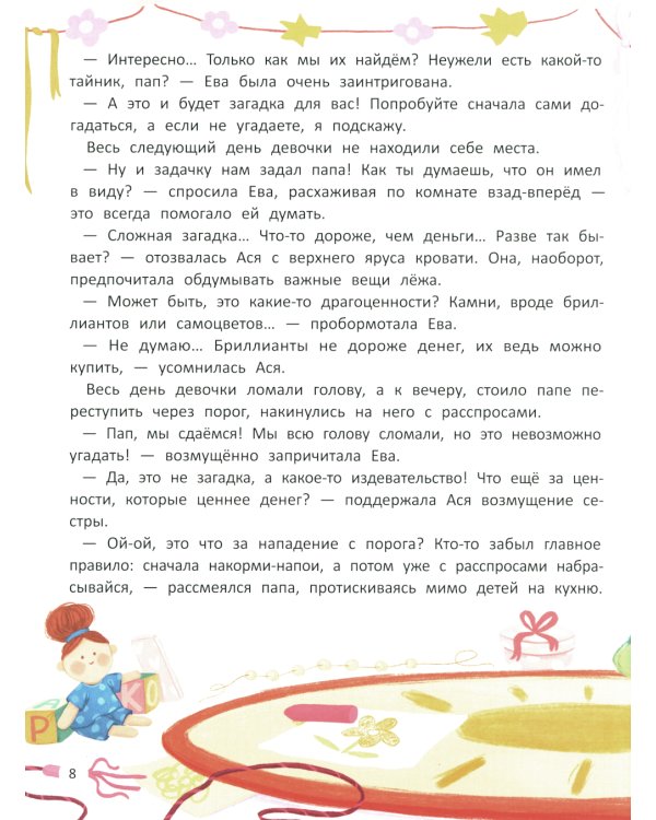 Азбука семьи и дружбы. 2-е изд