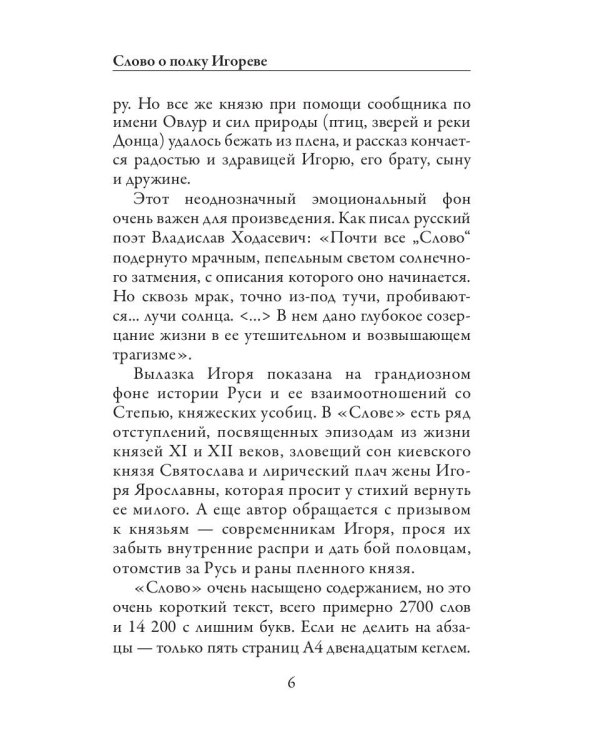 Слово о полку Игореве