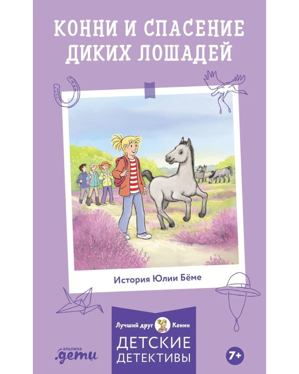 Дополнительное изображение книги «Конни и спасение диких лошадей»