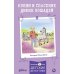 Дополнительное изображение книги «Конни и спасение диких лошадей»