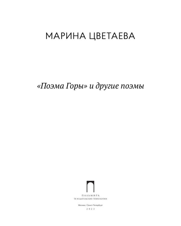 Поэма Горы и другие поэмы