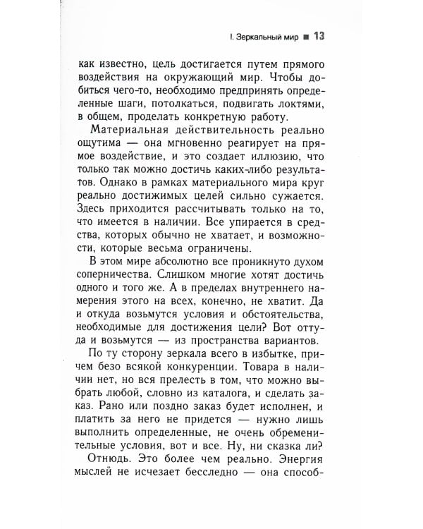 Трансерфинг реальности. Ступень 4 и 5 (комплект из 2-х книг)