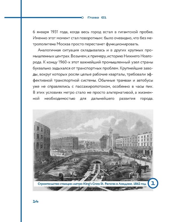 Метро. Жизнь подземной вселенной