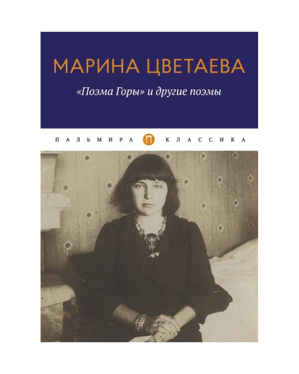 Поэма Горы и другие поэмы