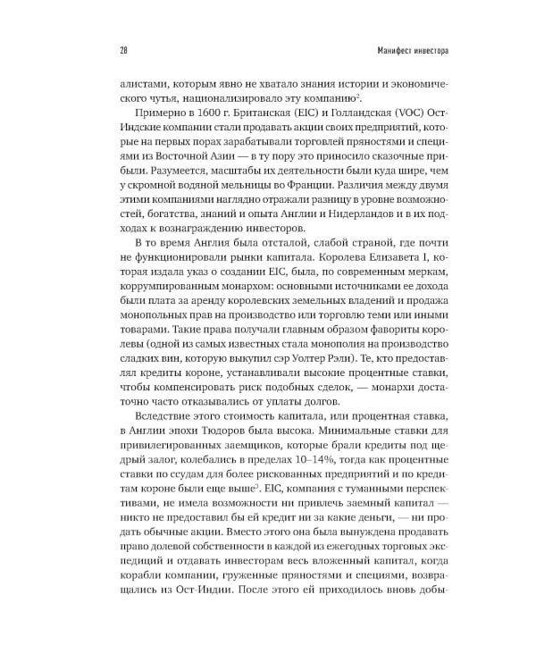 Манифест инвестора: Готовимся к потрясениям, процветанию и ко всему остальному