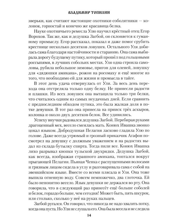 Тайна озера Кучум: роман