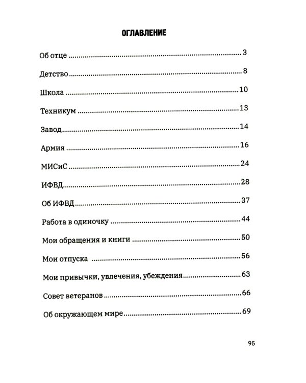 О своем воевавшем отце, о себе и об окружающем мире