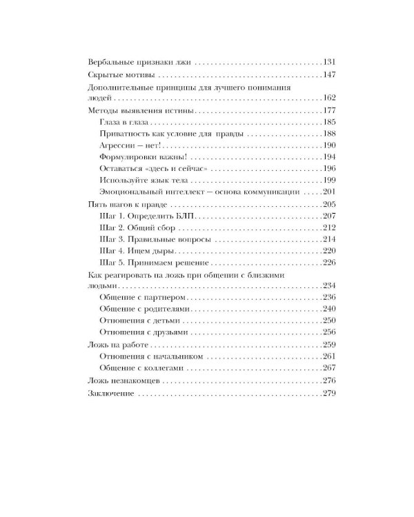 Темное искусство лжи. Реальные тактики обмана. Как их распознать и обезвредить