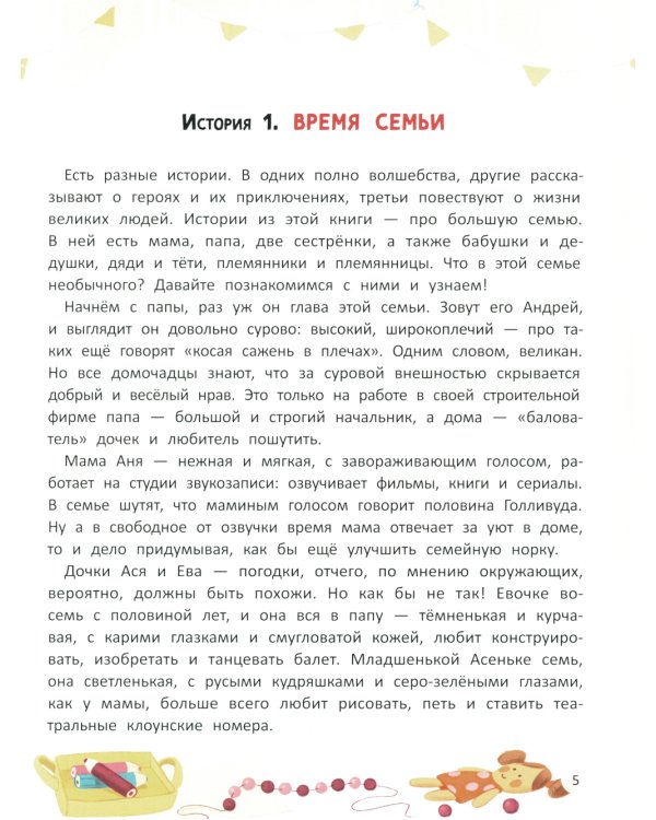 Азбука семьи и дружбы. 2-е изд