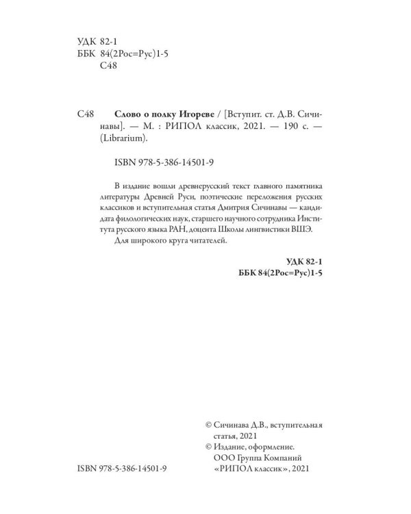Слово о полку Игореве