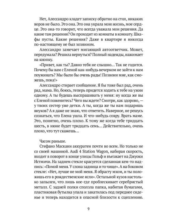 Прости за любовь: роман