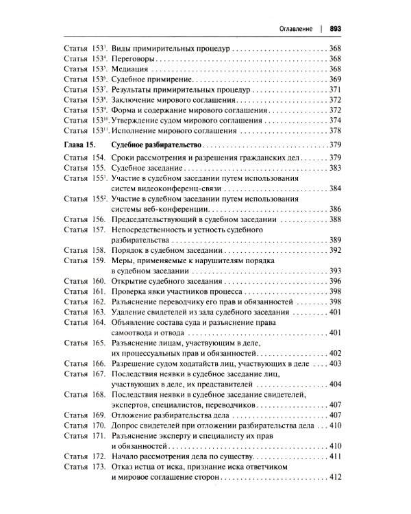 Комментарий к ГПК РФ (постатейный). 4-е изд., перераб. и доп