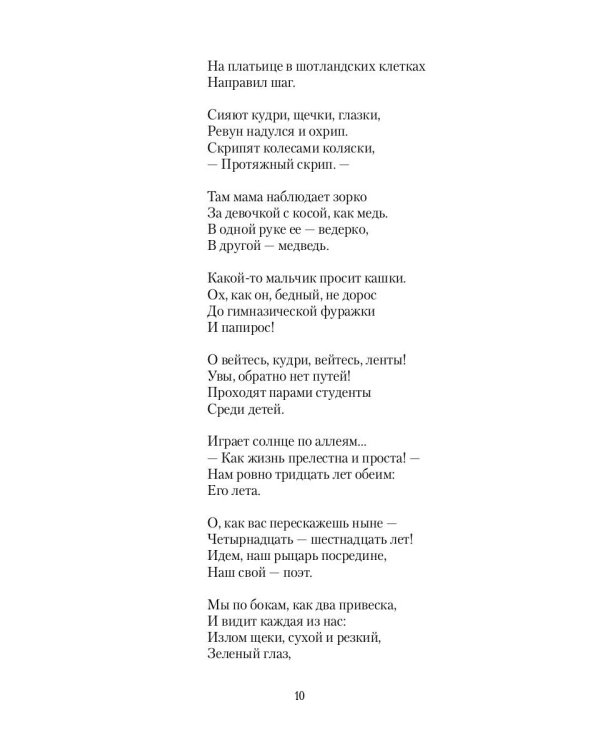 Поэма Горы и другие поэмы