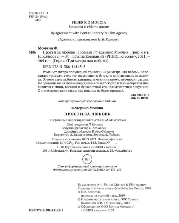 Прости за любовь: роман