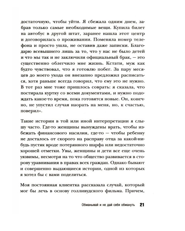 Темное искусство лжи. Реальные тактики обмана. Как их распознать и обезвредить