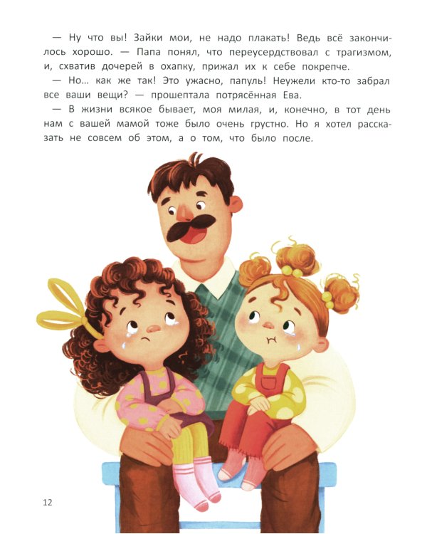 Азбука семьи и дружбы. 2-е изд