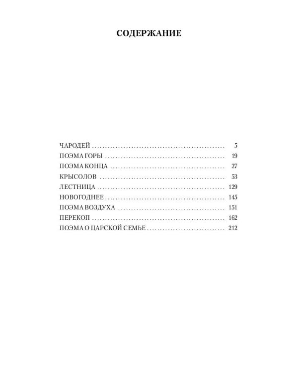 Поэма Горы и другие поэмы