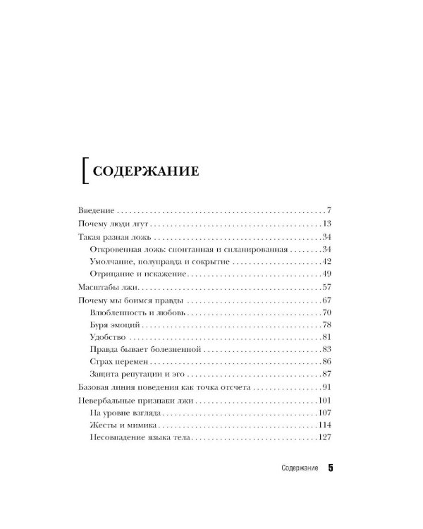 Темное искусство лжи. Реальные тактики обмана. Как их распознать и обезвредить