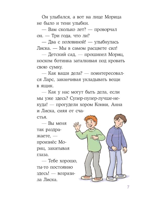 Дополнительное изображение книги «Конни и спасение диких лошадей»