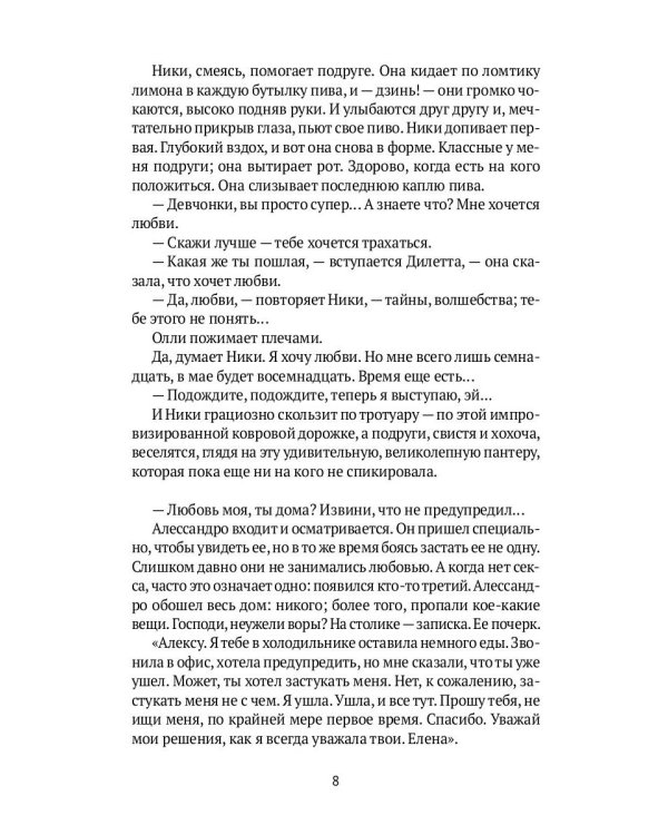 Прости за любовь: роман