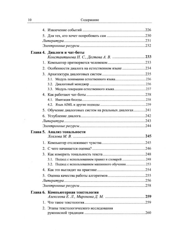 Прикладная и компьютерная лингвистика (обл.)