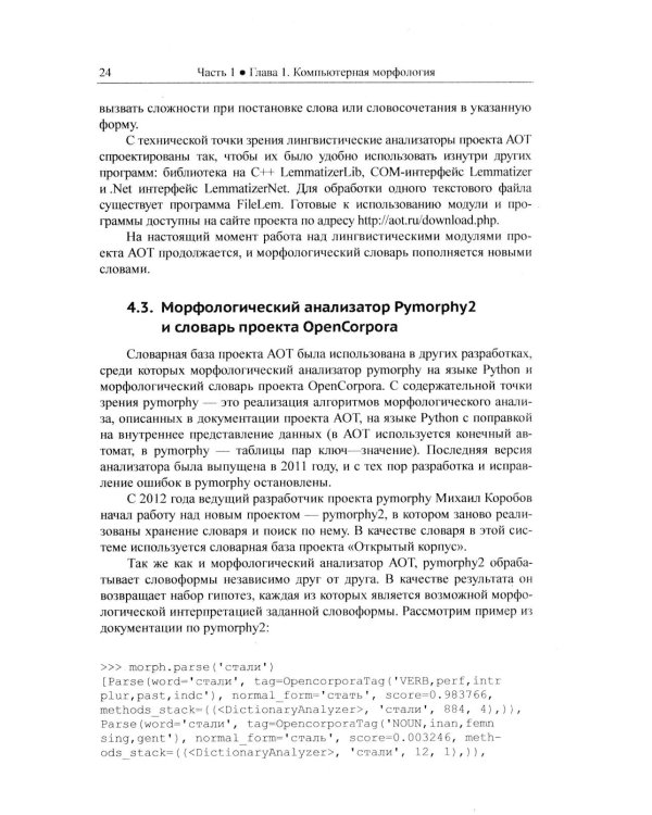 Прикладная и компьютерная лингвистика (обл.)