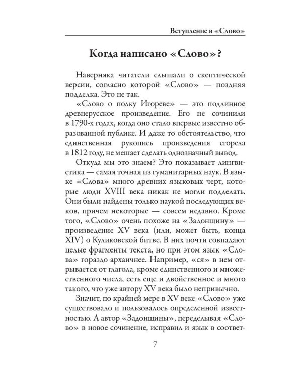 Слово о полку Игореве