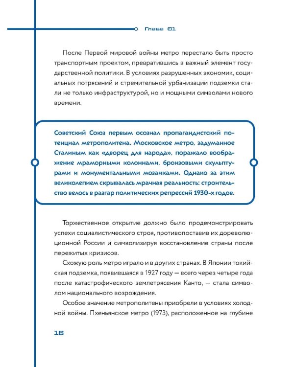Метро. Жизнь подземной вселенной