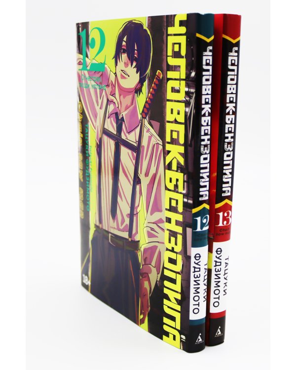 Человек-бензопила 12-13: манга (комплект их 2-х книг)