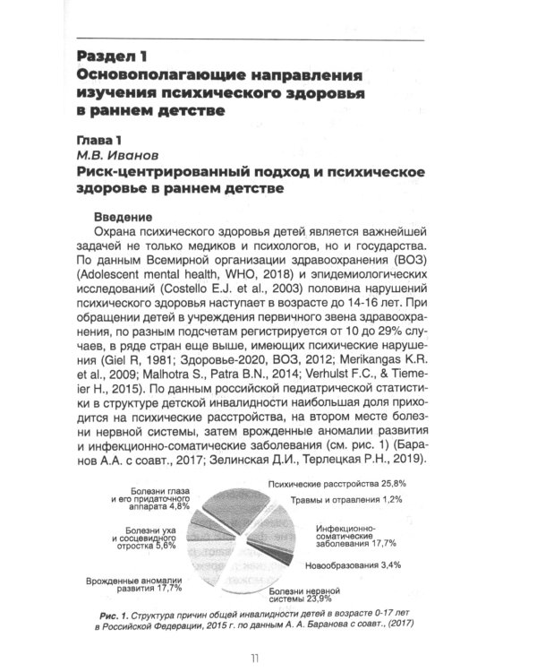 Раннее детство: психологическая абилизация и профилактика нарушений психического развития