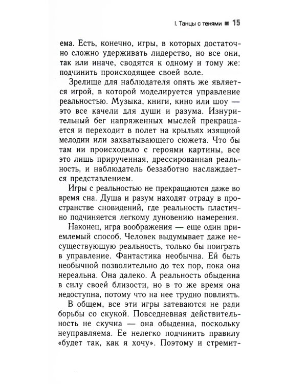 Трансерфинг реальности. Ступень 4 и 5 (комплект из 2-х книг)